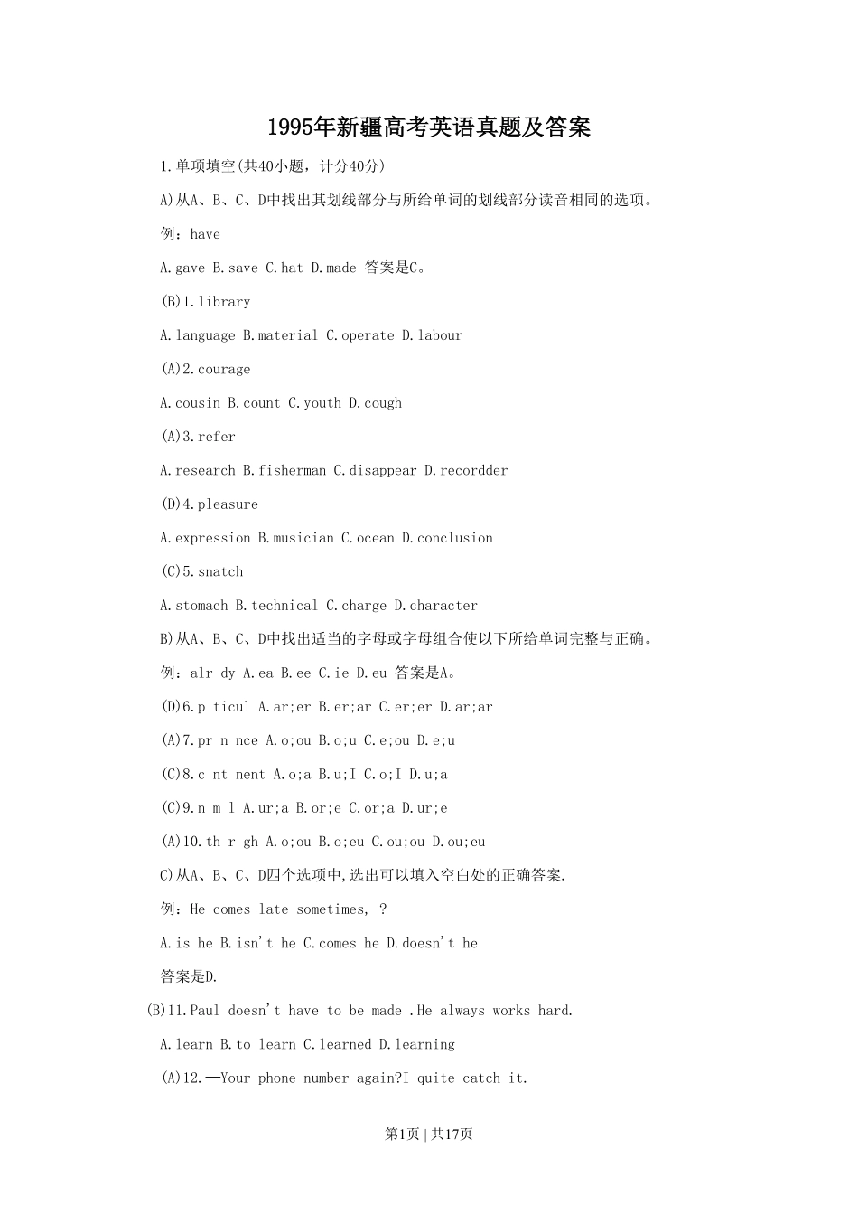 1995年新疆高考英语真题及答案.pdf_第1页