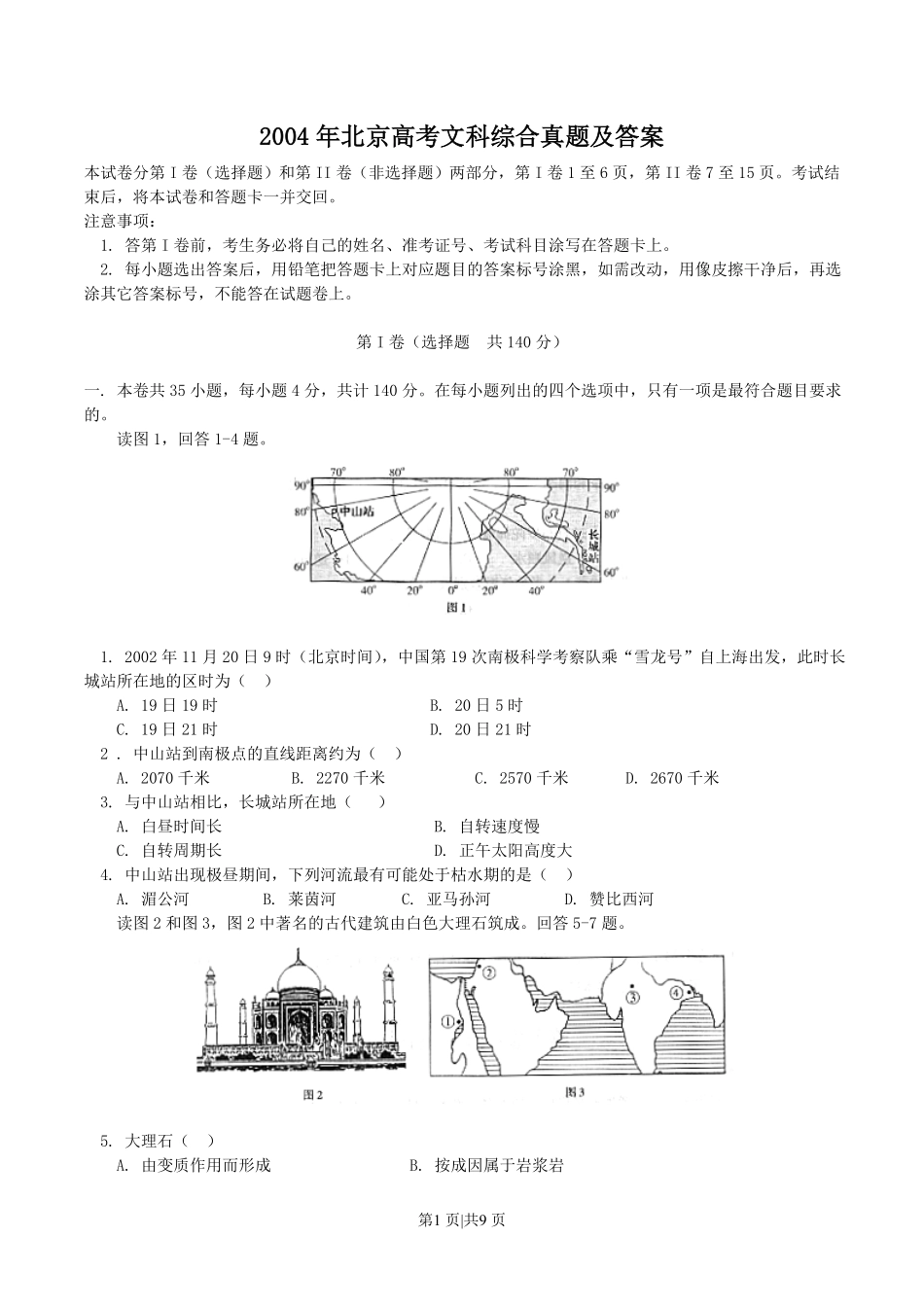 2004年北京高考文科综合真题及答案.pdf_第1页