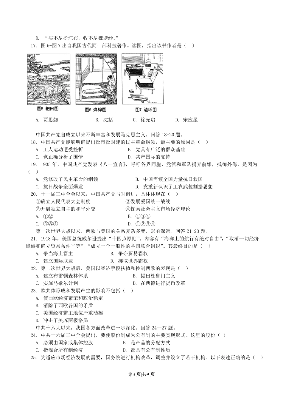 2004年北京高考文科综合真题及答案.pdf_第3页