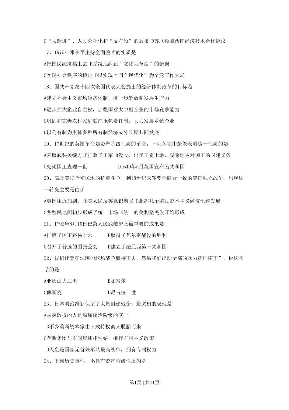 1997年云南高考历史真题及答案.pdf_第3页