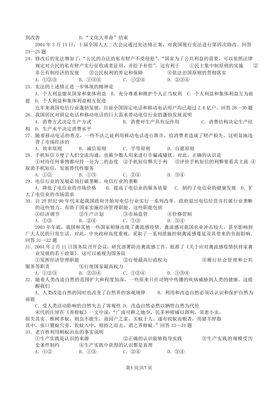 2004年广西高考文科综合真题及答案.pdf_第3页