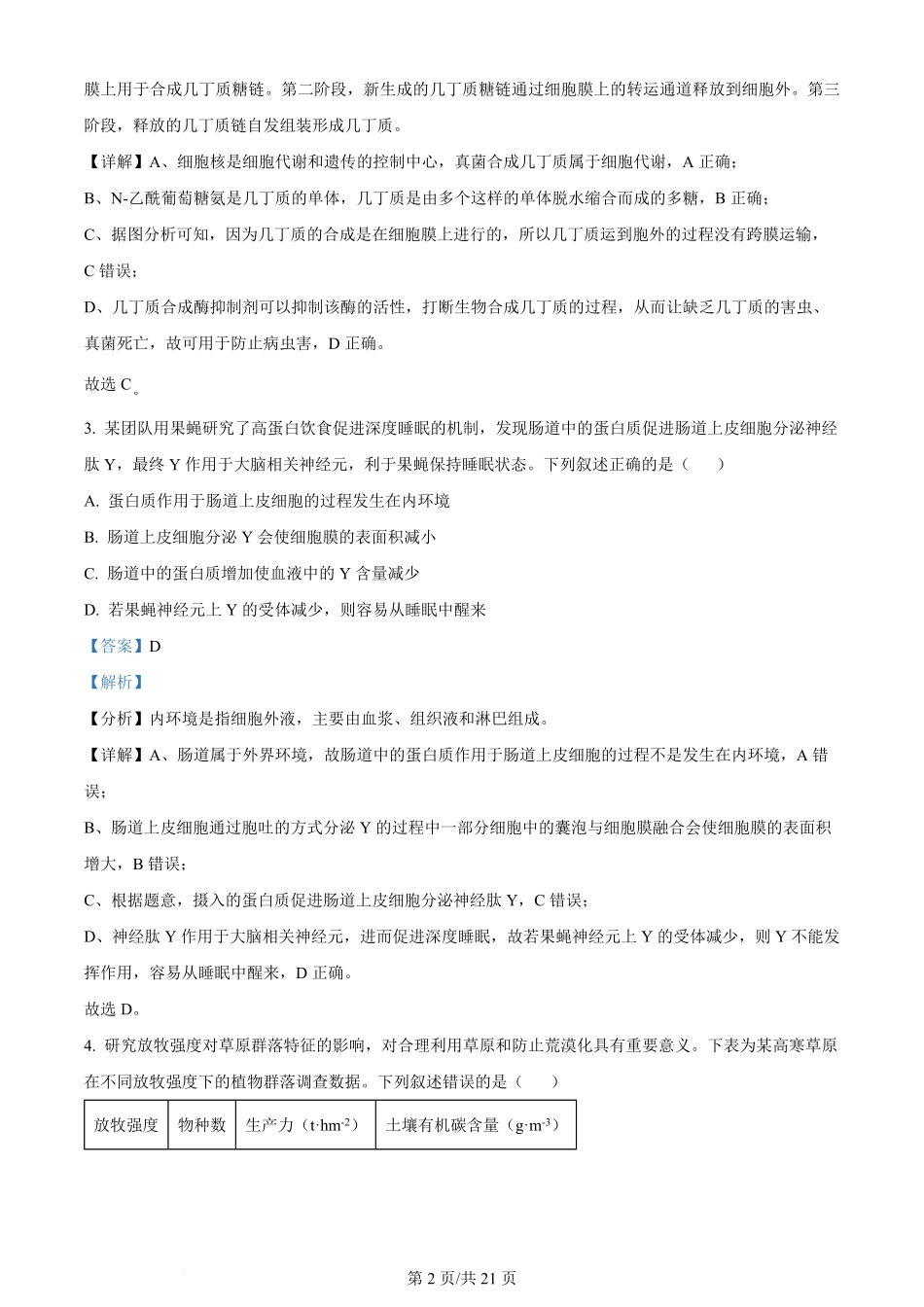 2023年高考生物试卷（重庆）（解析卷）.pdf_第2页