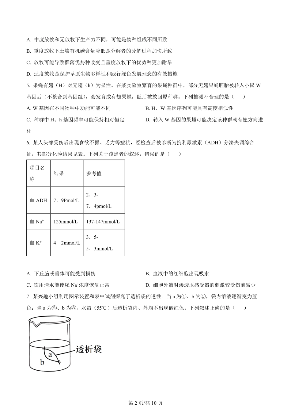 2023年高考生物试卷（重庆）（空白卷）.pdf_第2页