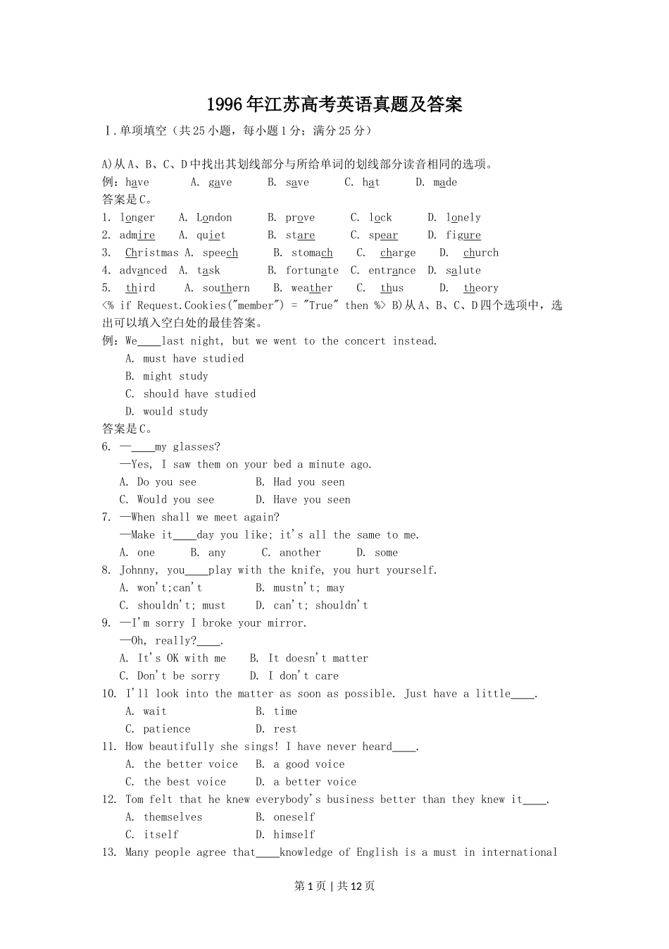 1996年江苏高考英语真题及答案.doc_第1页