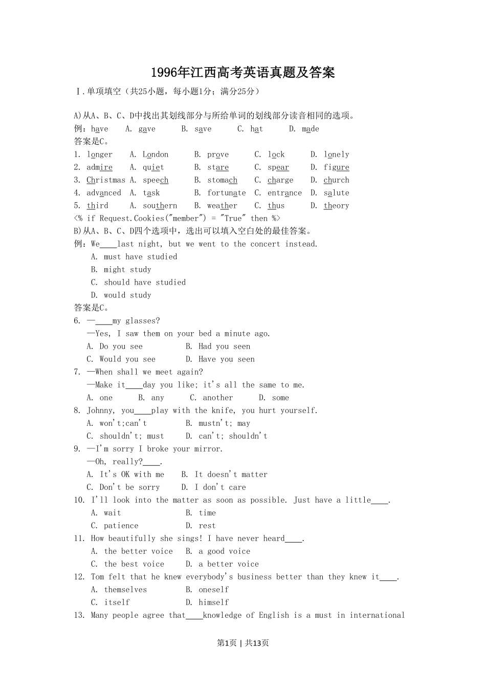 1996年江西高考英语真题及答案.pdf_第1页