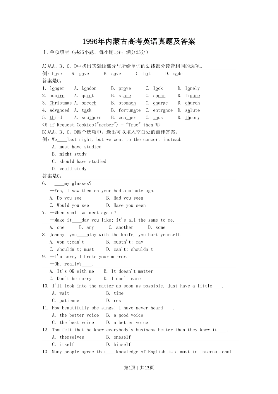 1996年内蒙古高考英语真题及答案.pdf_第1页
