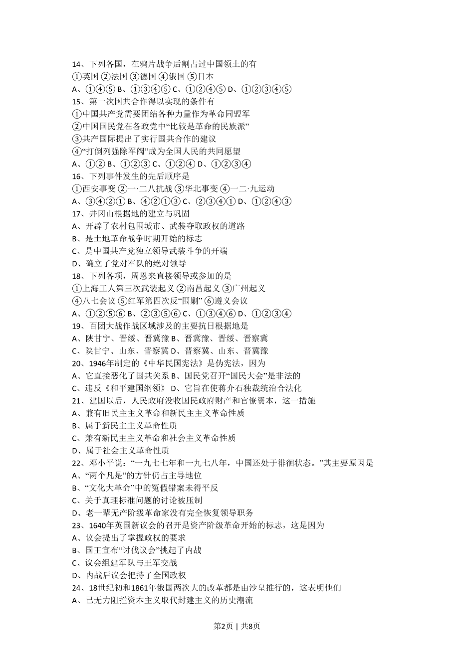1998年辽宁高考历史真题及答案.pdf_第2页