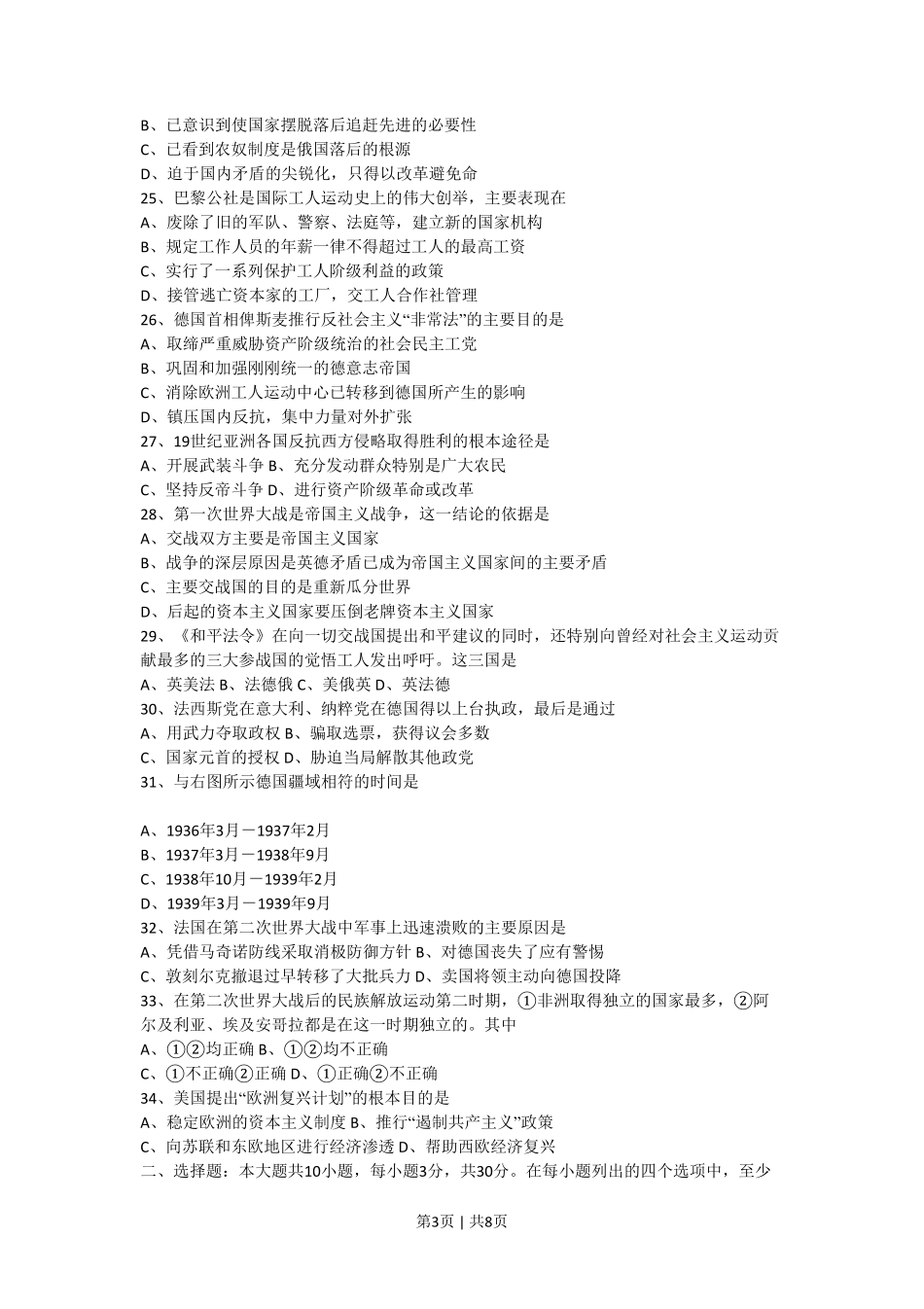 1998年辽宁高考历史真题及答案.pdf_第3页
