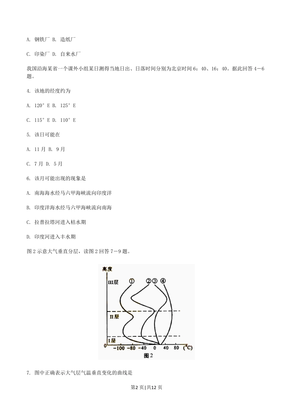 2004年陕西高考文科综合真题及答案.pdf_第2页