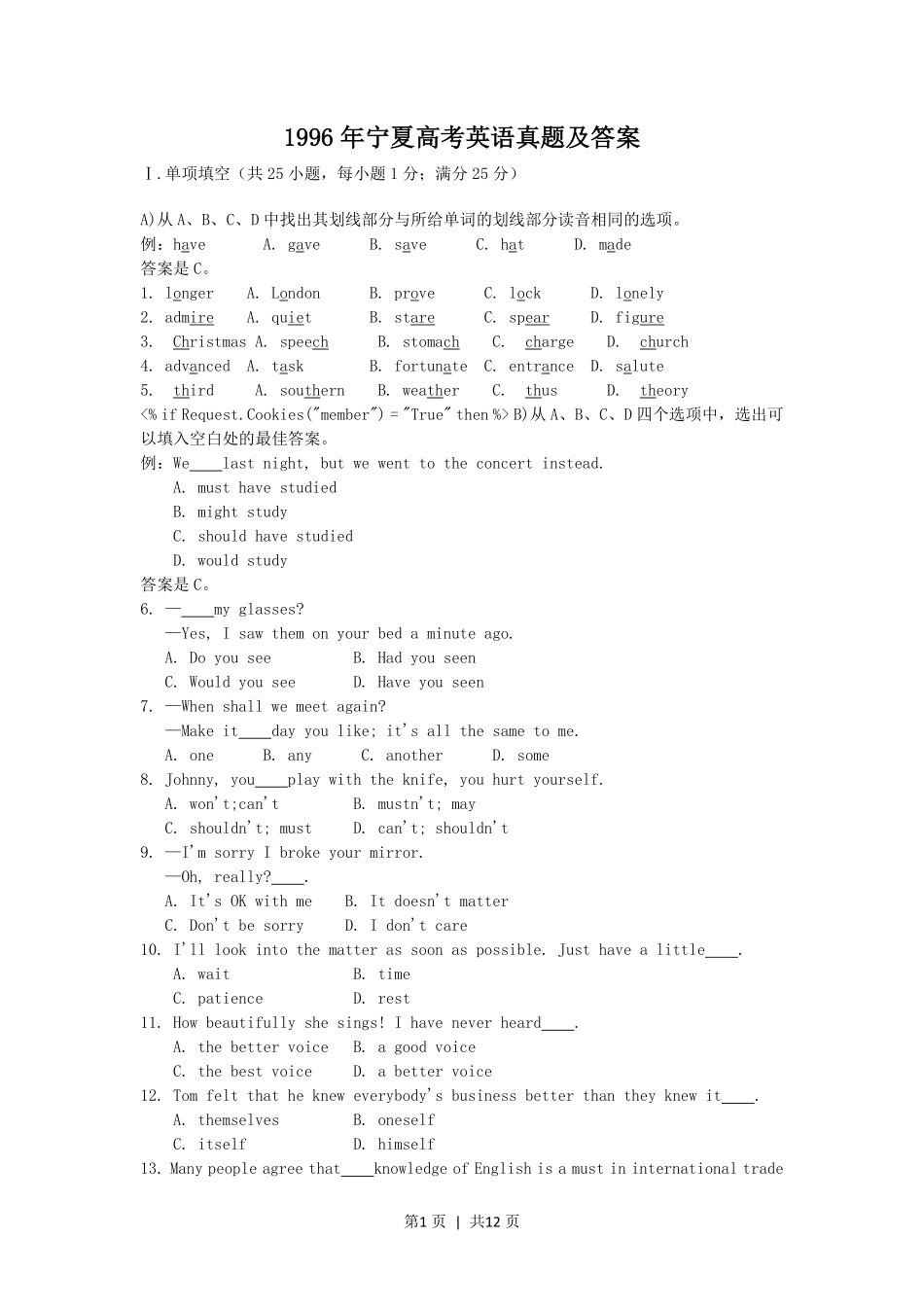 1996年宁夏高考英语真题及答案.pdf_第1页