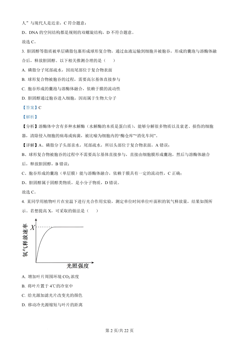 2024年高考生物试卷（北京）（解析卷）.pdf_第2页