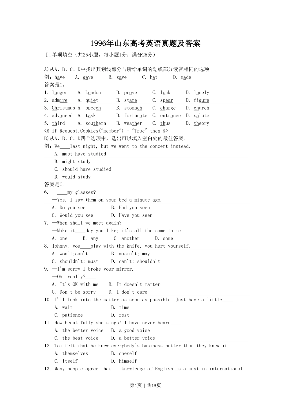 1996年山东高考英语真题及答案.pdf_第1页