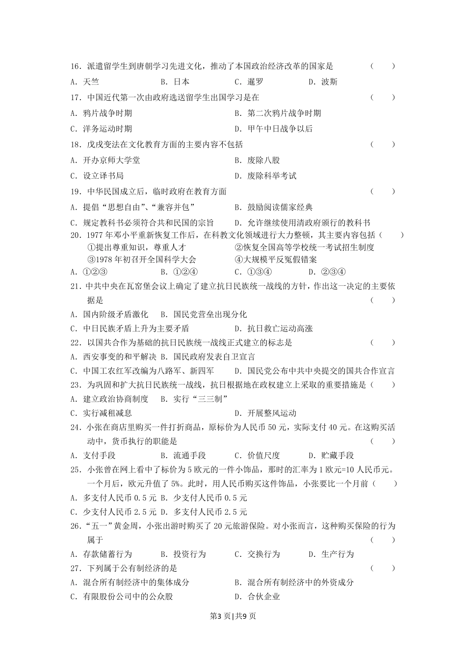 2005年贵州高考文科综合真题及答案.pdf_第3页