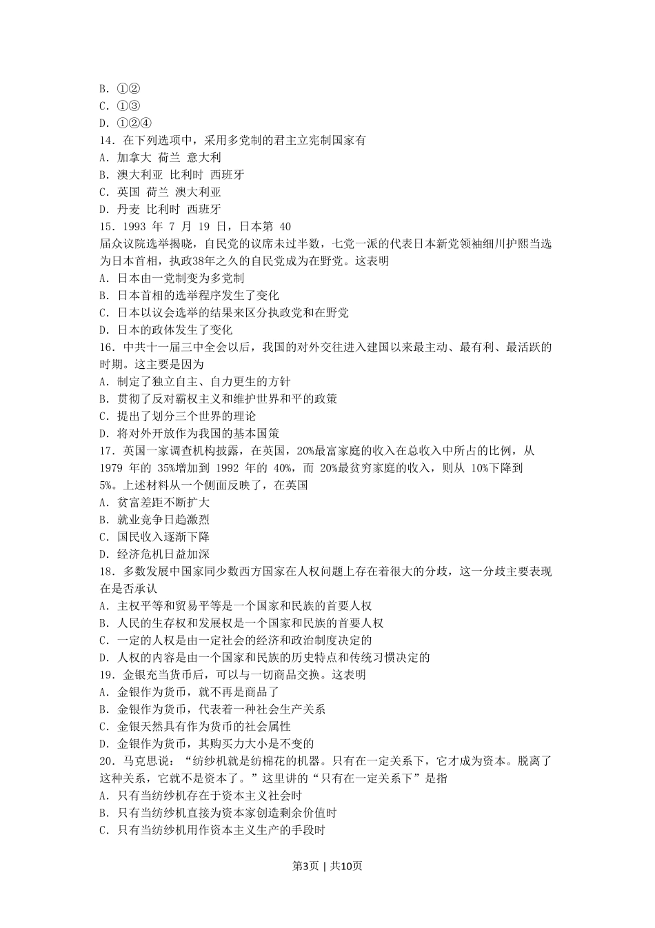 1994年云南高考政治真题及答案.pdf_第3页