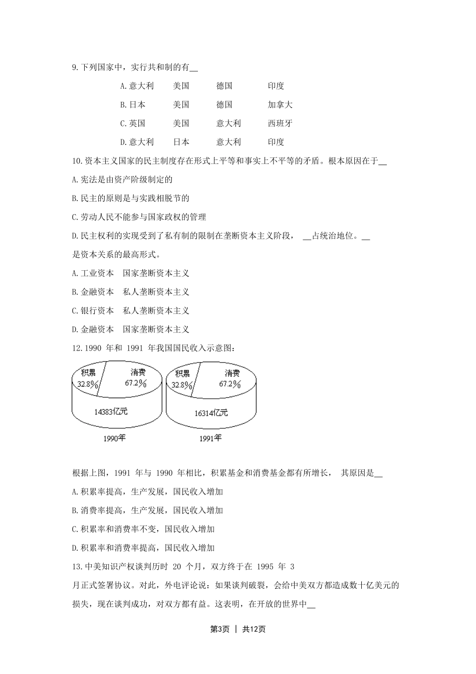 1995年海南高考政治真题及答案.pdf_第3页