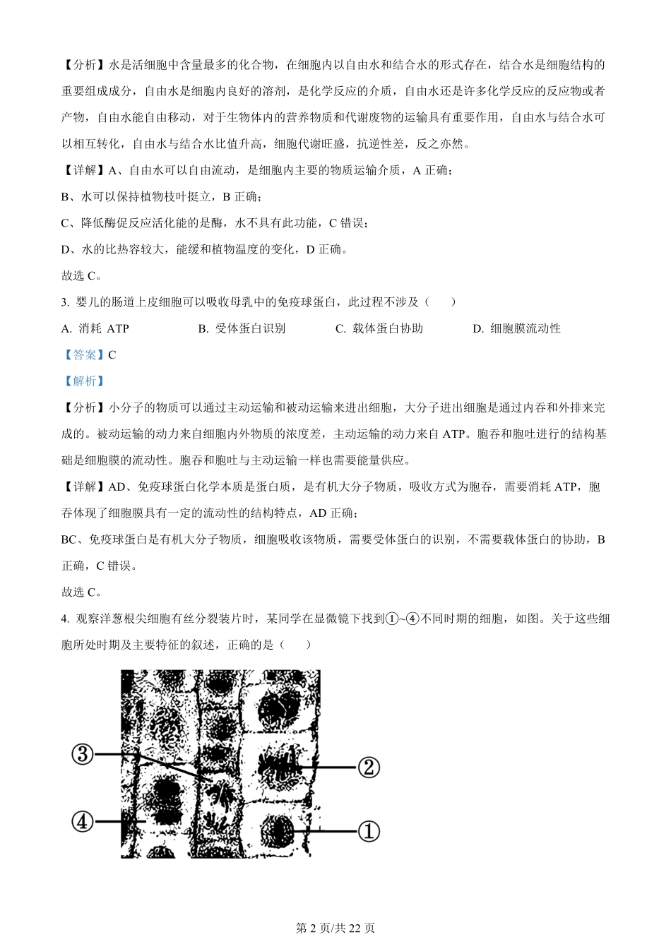 2024年高考生物试卷（浙江）（1月）（解析卷）.pdf_第2页