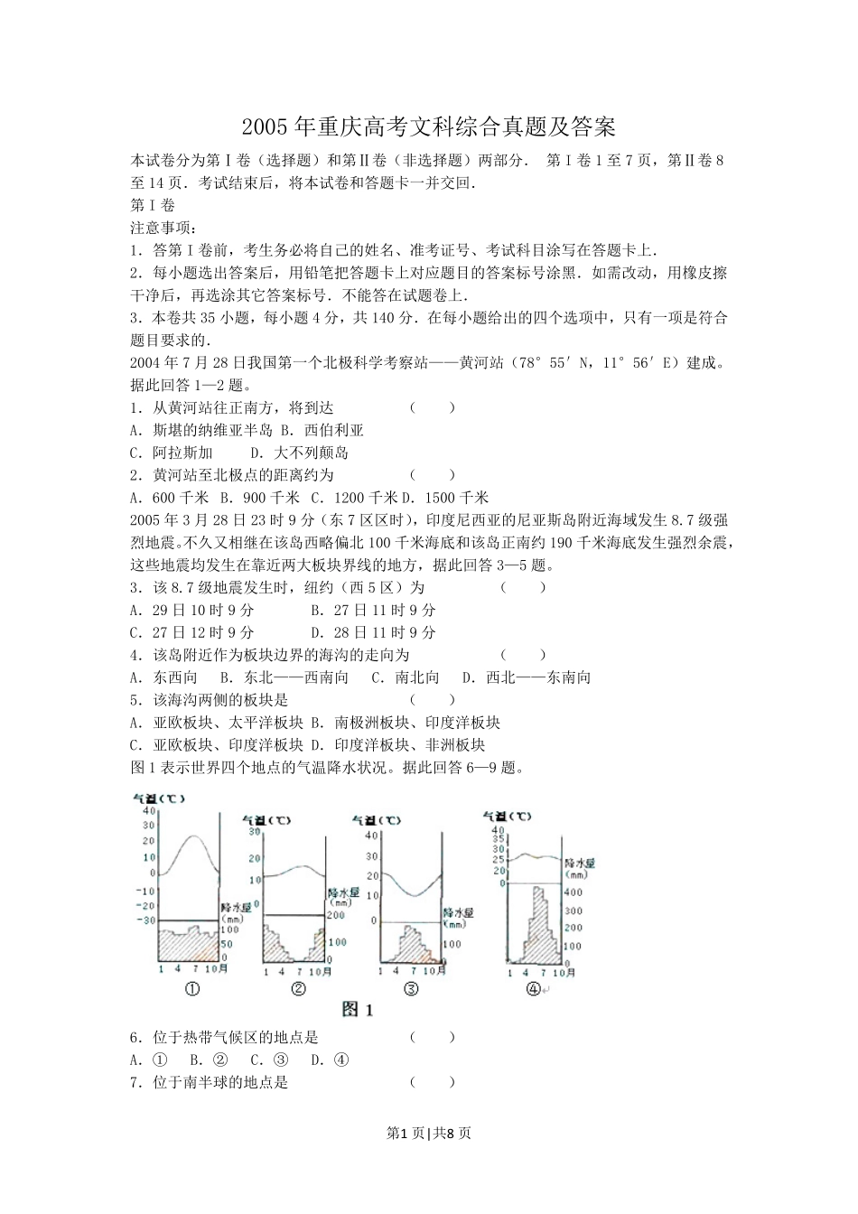 2005年重庆高考文科综合真题及答案.pdf_第1页