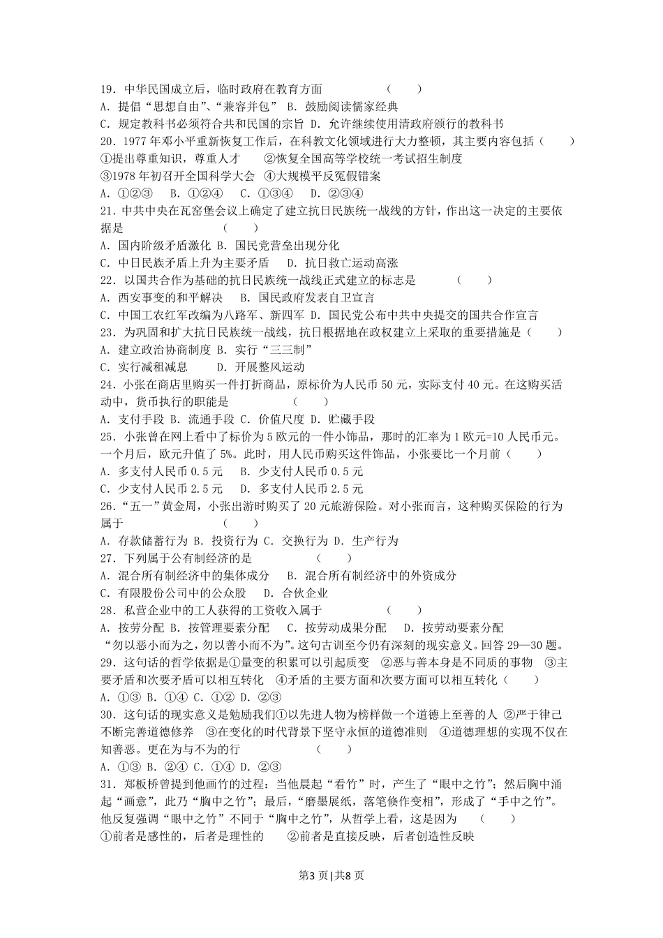 2005年重庆高考文科综合真题及答案.pdf_第3页