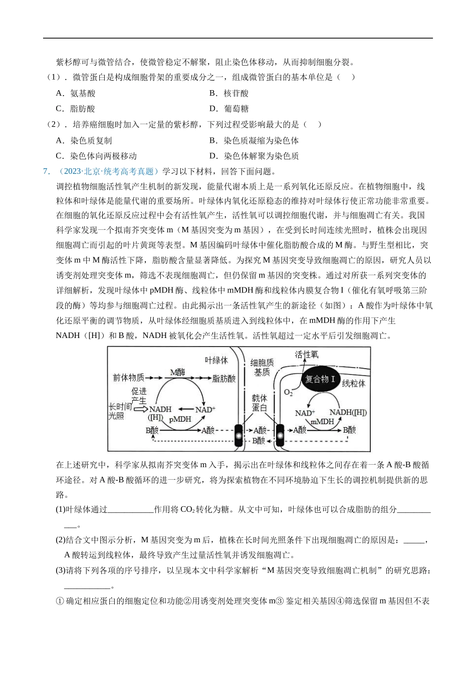 专题02 细胞的结构和功能 -五年（2019-2023）高考生物真题分项汇编（全国通用）（原卷版）.docx_第2页