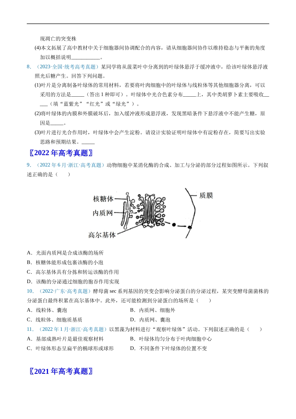 专题02 细胞的结构和功能 -五年（2019-2023）高考生物真题分项汇编（全国通用）（原卷版）.docx_第3页