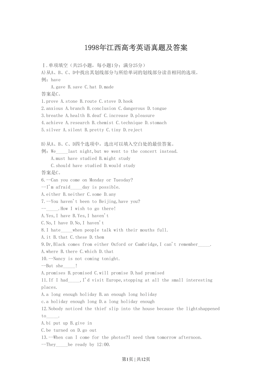 1998年江西高考英语真题及答案.pdf_第1页
