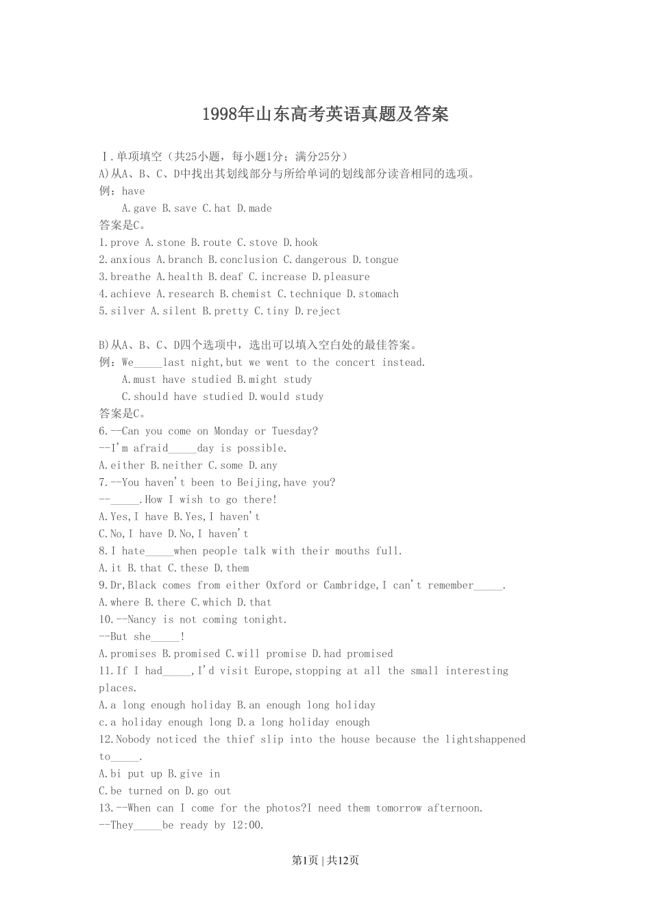 1998年山东高考英语真题及答案.pdf_第1页