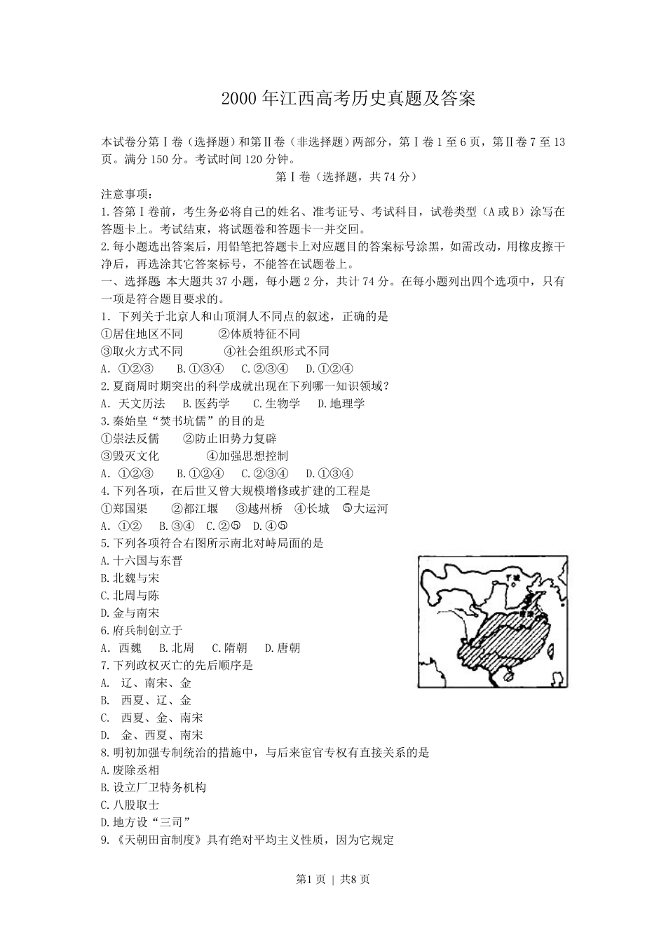 2000年江西高考历史真题及答案.pdf_第1页