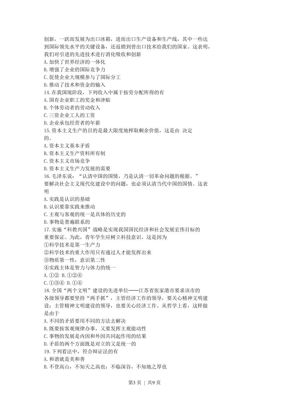 1996年宁夏高考政治真题及答案.pdf_第3页