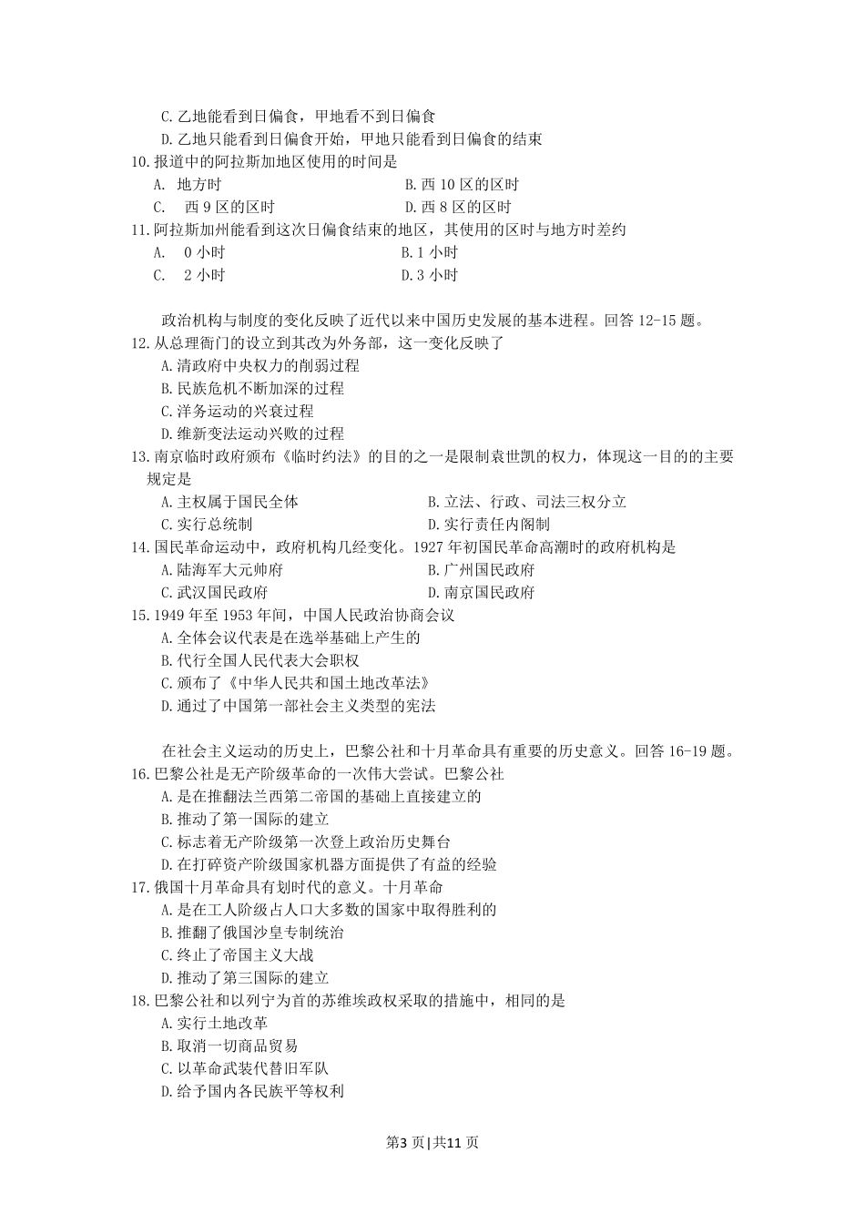 2006年山东高考文综真题及答案.pdf_第3页