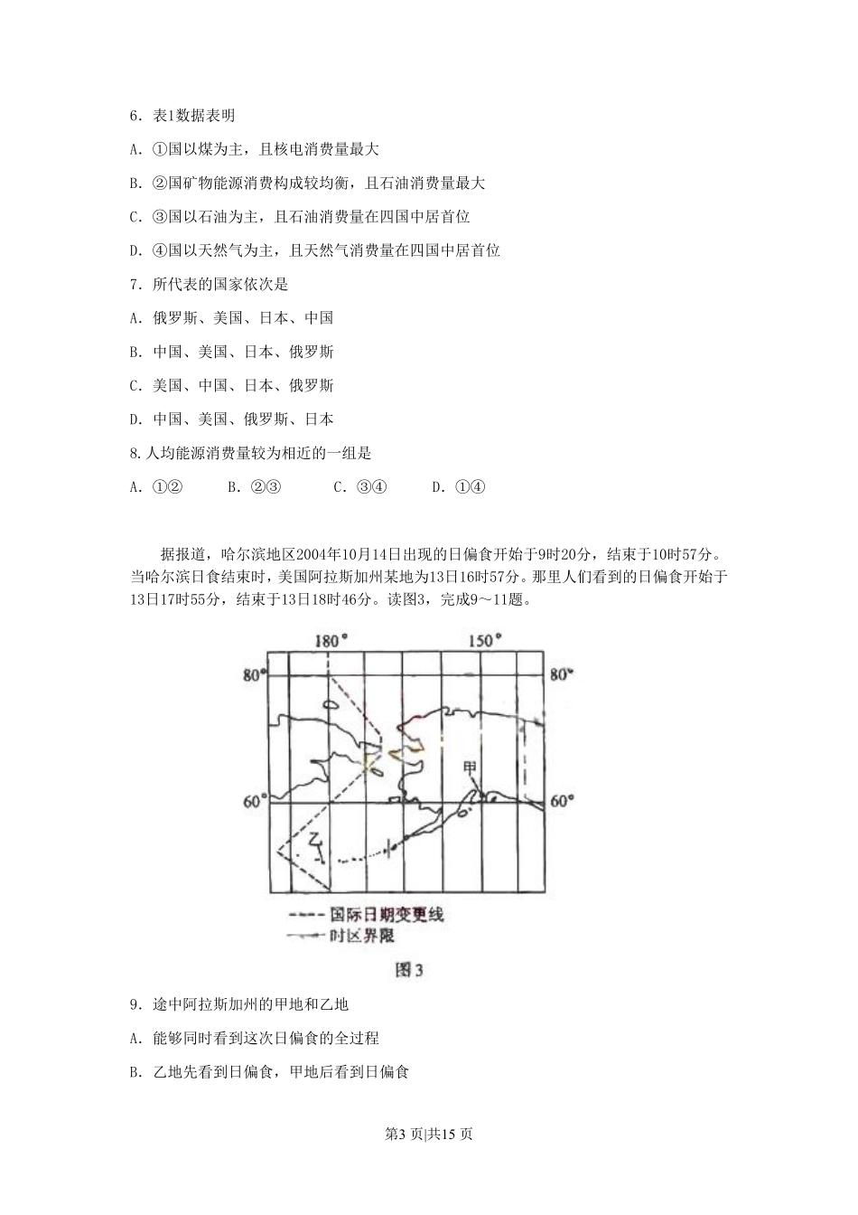 2006年山西高考文综真题及答案.pdf_第3页