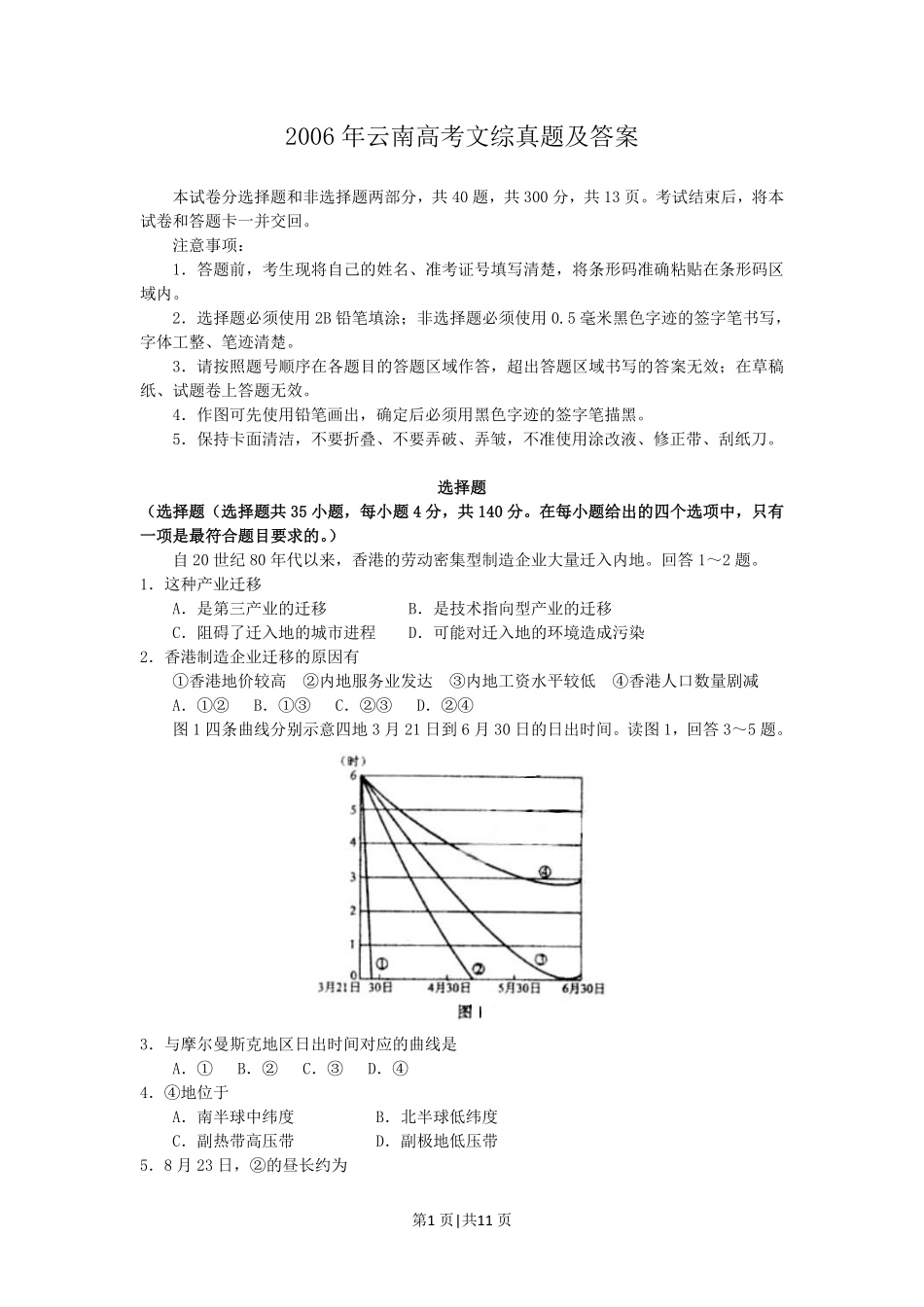 2006年云南高考文综真题及答案.pdf_第1页