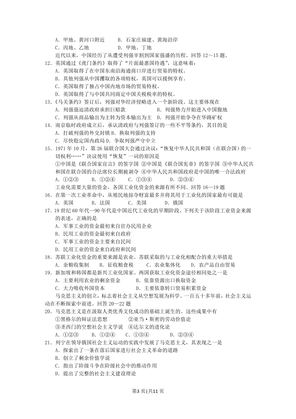 2006年云南高考文综真题及答案.pdf_第3页