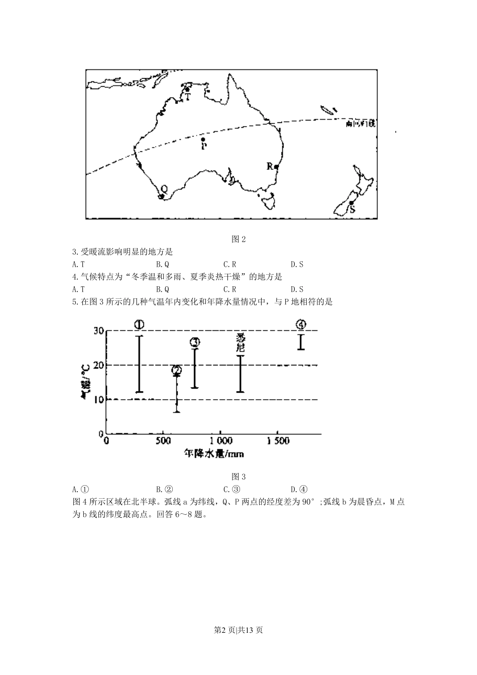 2007年福建高考文科综合真题及答案.pdf_第2页