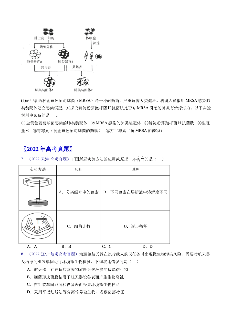 专题19 发酵工程-五年（2019-2023）高考生物真题分项汇编（全国通用）（原卷版）.docx_第3页