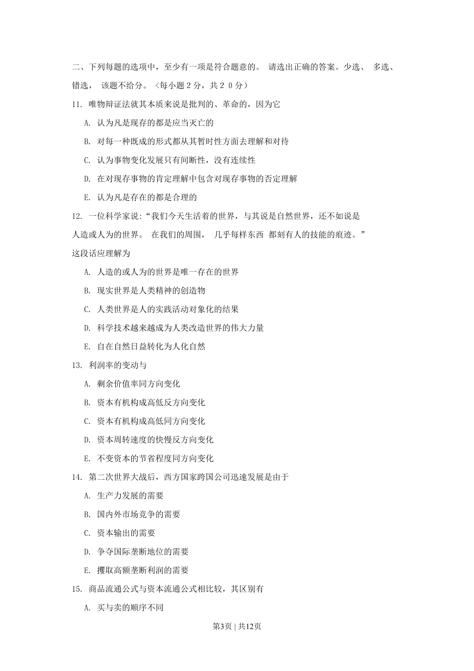 1997年吉林高考政治真题及答案.pdf_第3页