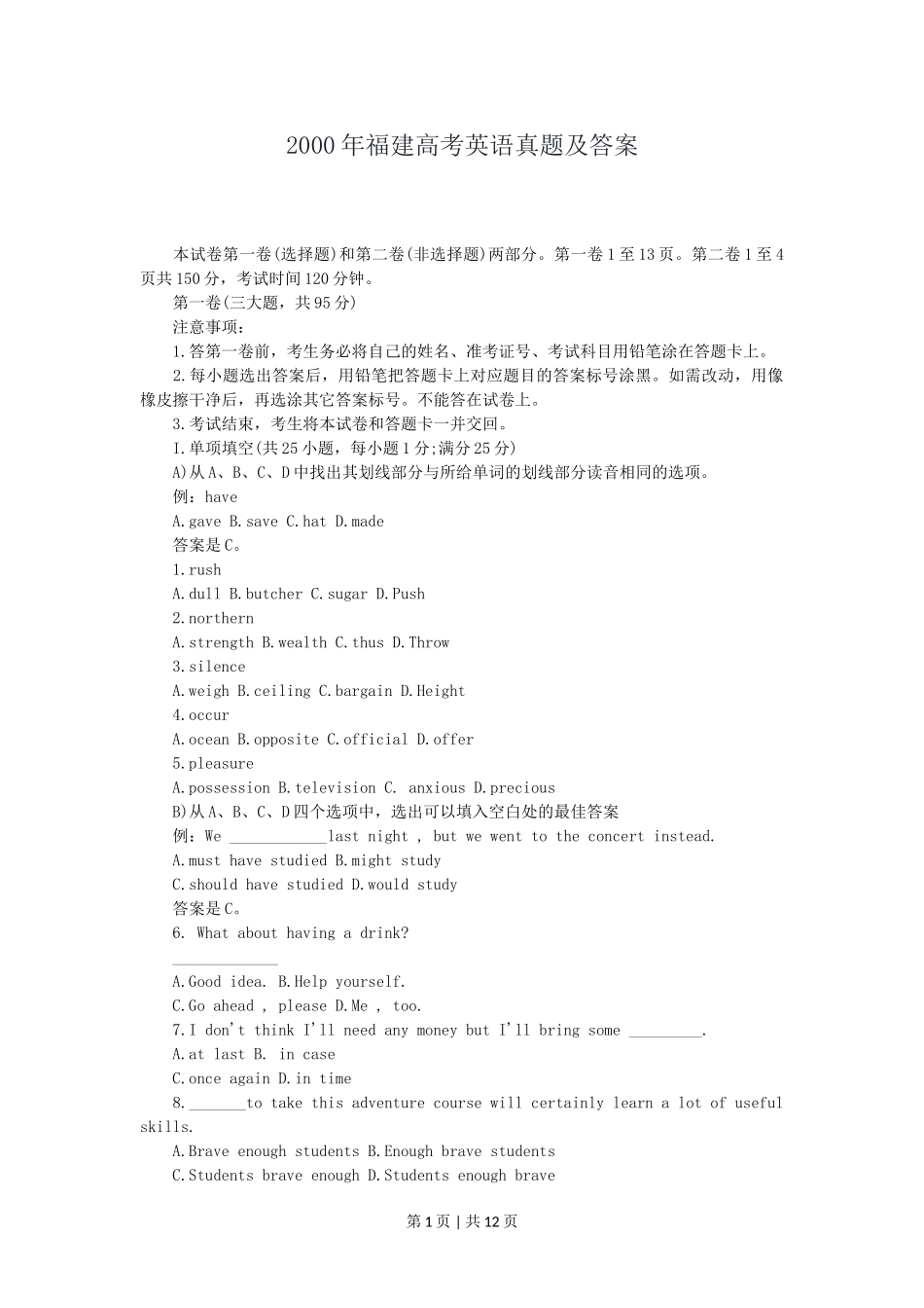 2000年福建高考英语真题及答案.doc_第1页