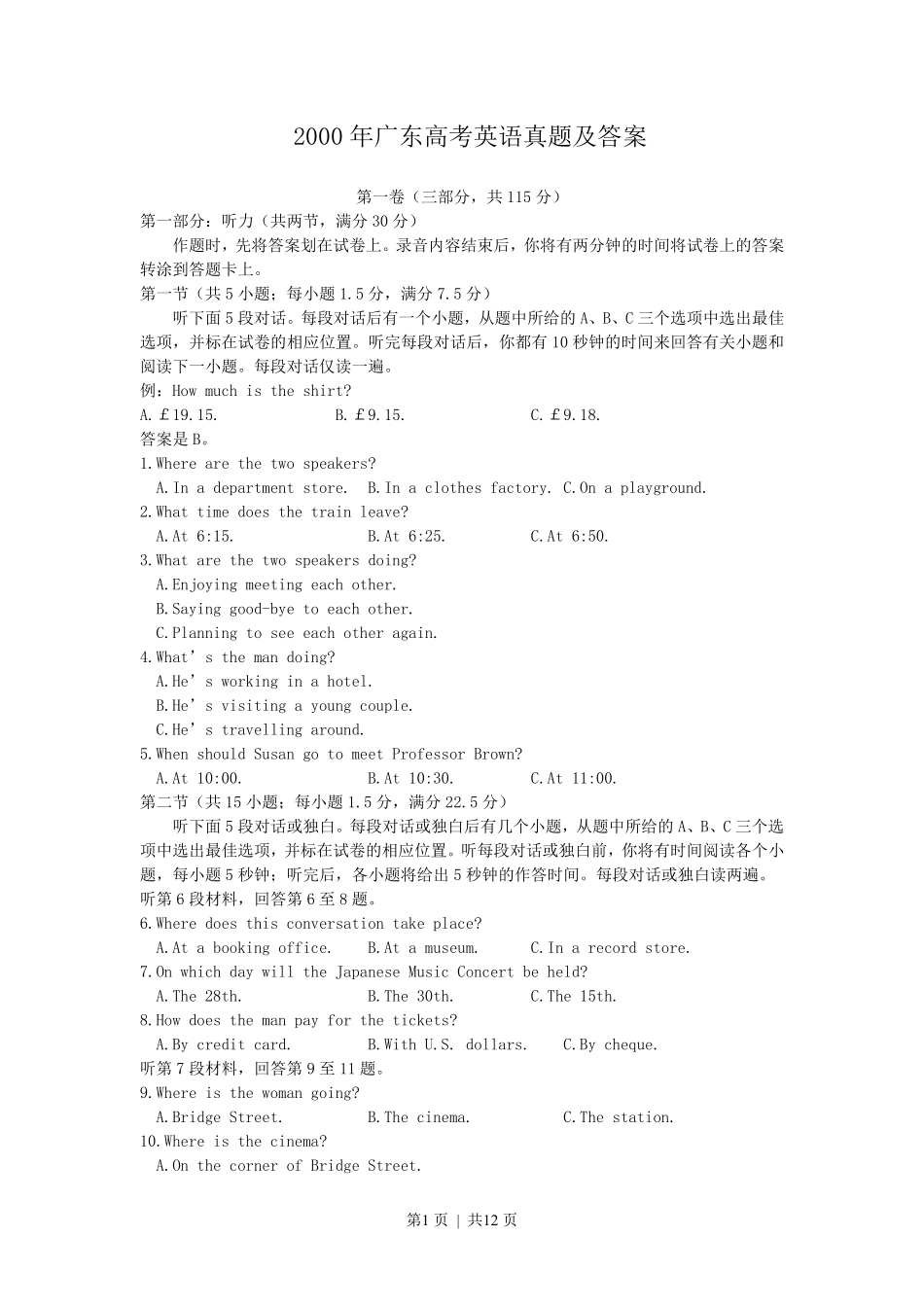 2000年广东高考英语真题及答案.pdf_第1页