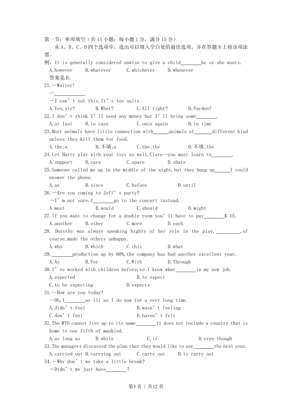 2000年广东高考英语真题及答案.pdf_第3页
