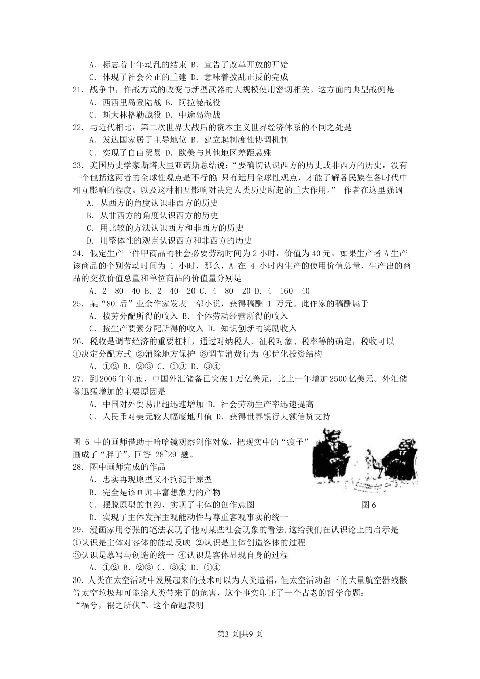 2007年内蒙古高考文科综合真题及答案.pdf_第3页