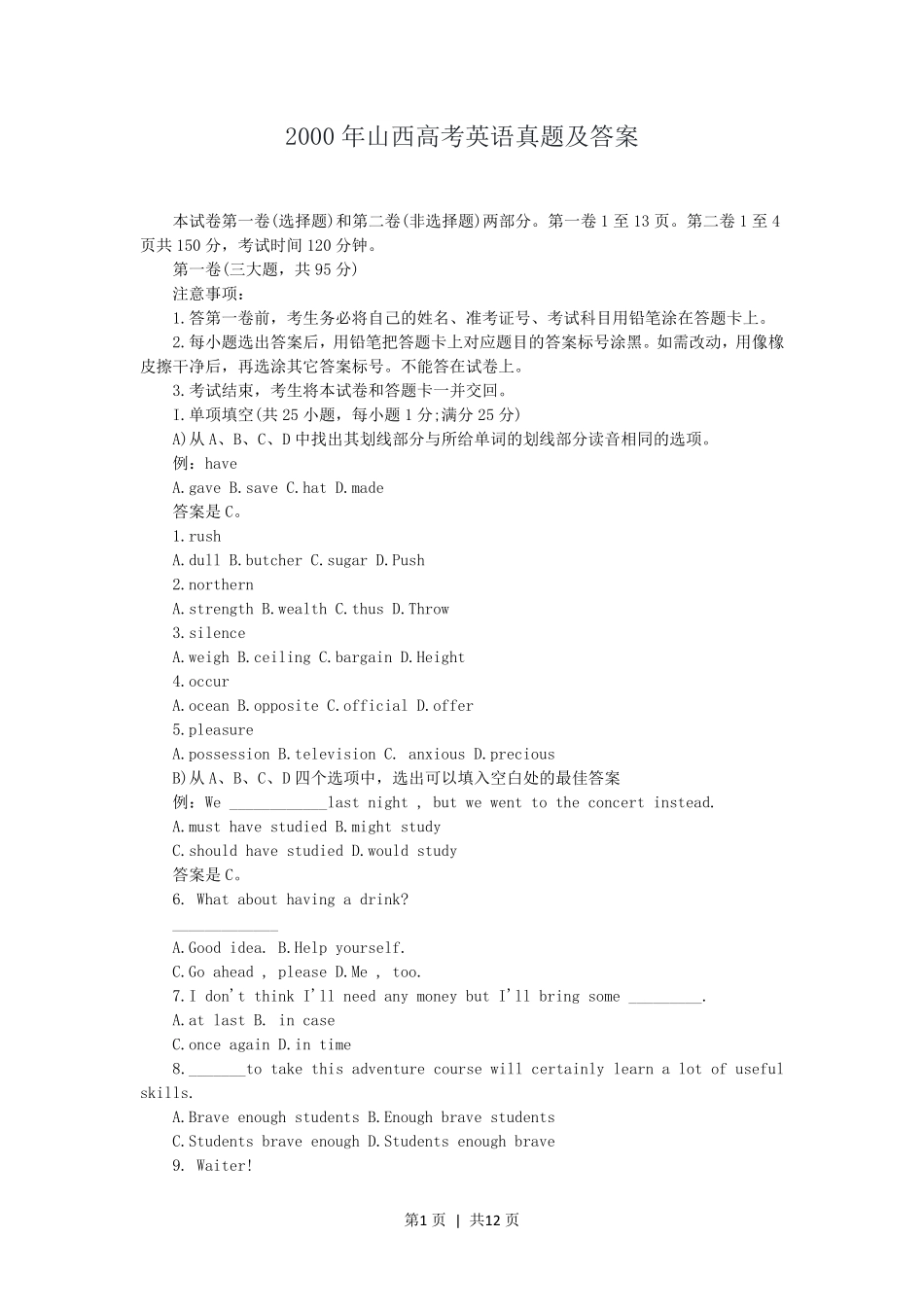 2000年山西高考英语真题及答案.pdf_第1页