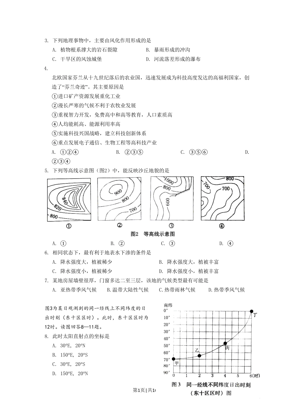 2008年高考地理试卷（广东）（解析卷）.pdf_第2页