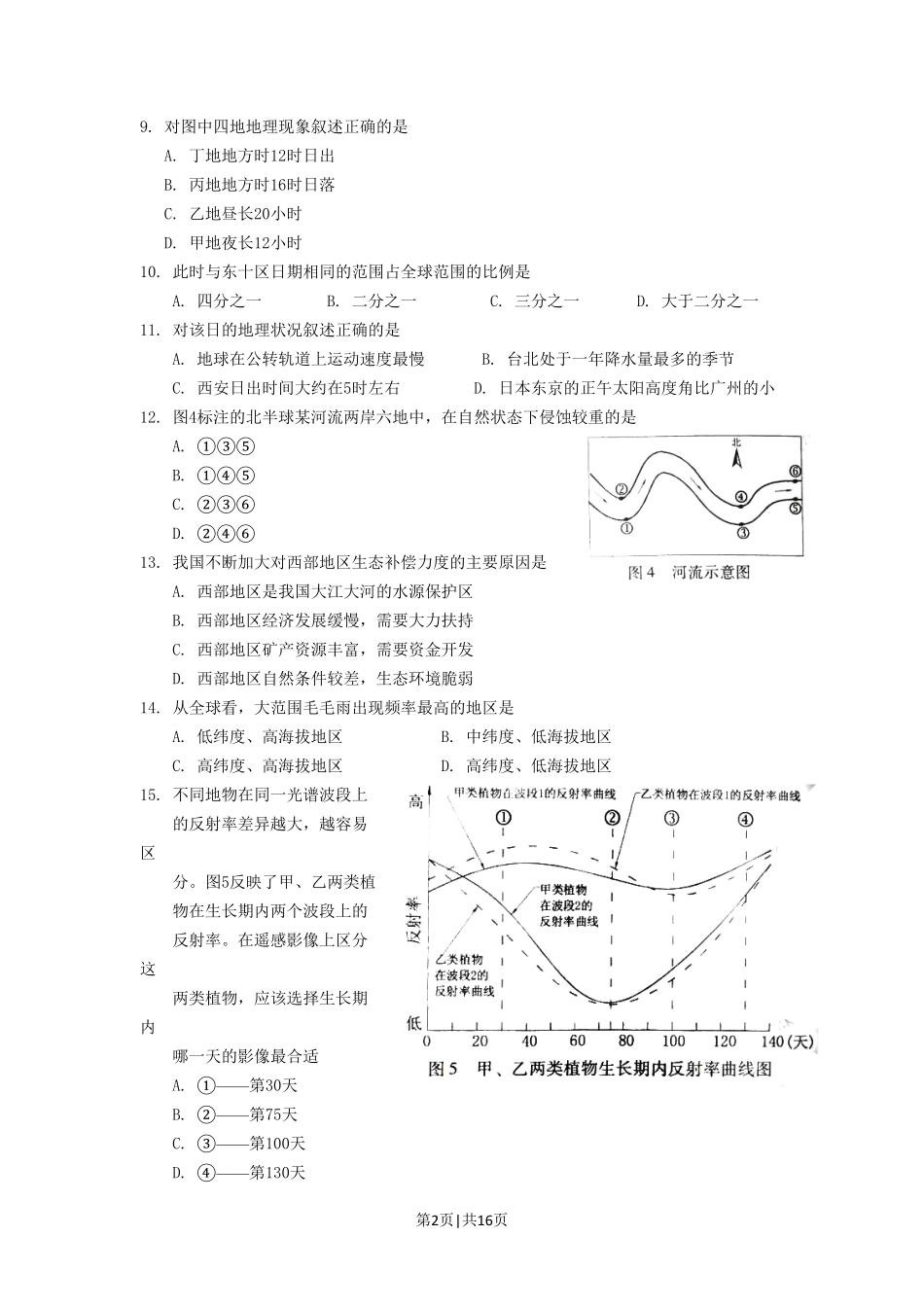 2008年高考地理试卷（广东）（解析卷）.pdf_第3页