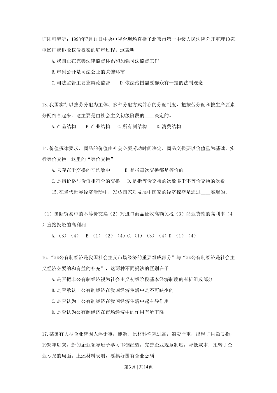 1999年内蒙古高考政治真题及答案.pdf_第3页