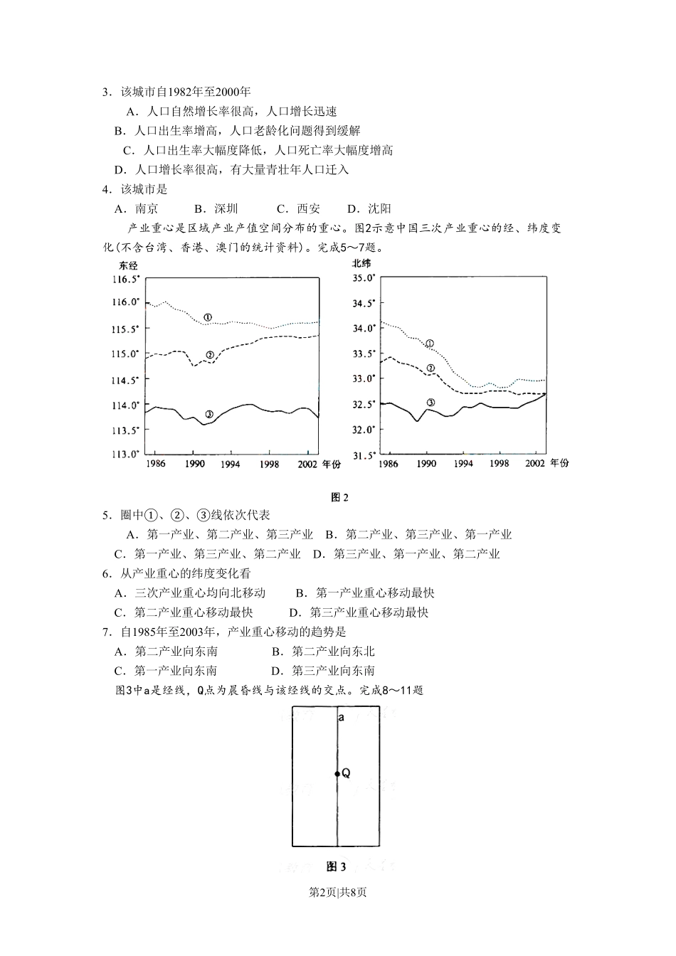 2008年高考地理试卷（全国卷Ⅰ）（解析卷）.pdf_第2页