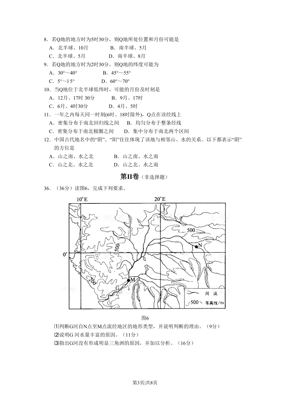2008年高考地理试卷（全国卷Ⅰ）（解析卷）.pdf_第3页