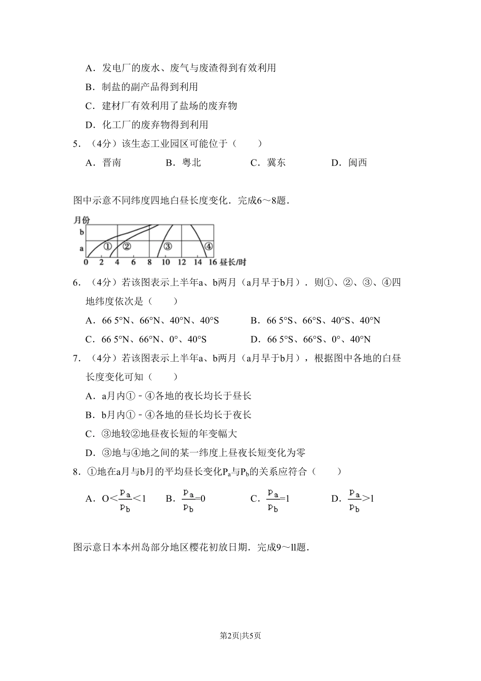 2008年高考地理试卷（全国卷Ⅱ）（空白卷）.pdf_第2页