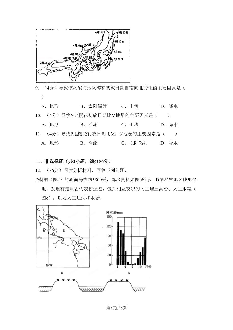 2008年高考地理试卷（全国卷Ⅱ）（空白卷）.pdf_第3页