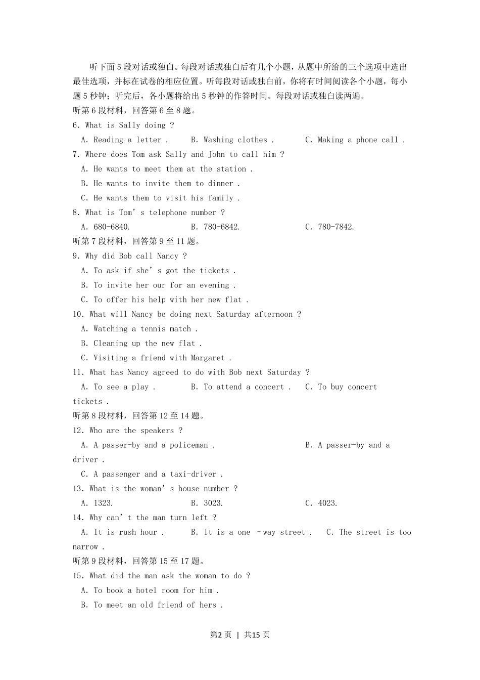 2001年黑龙江高考英语真题及答案.pdf_第2页