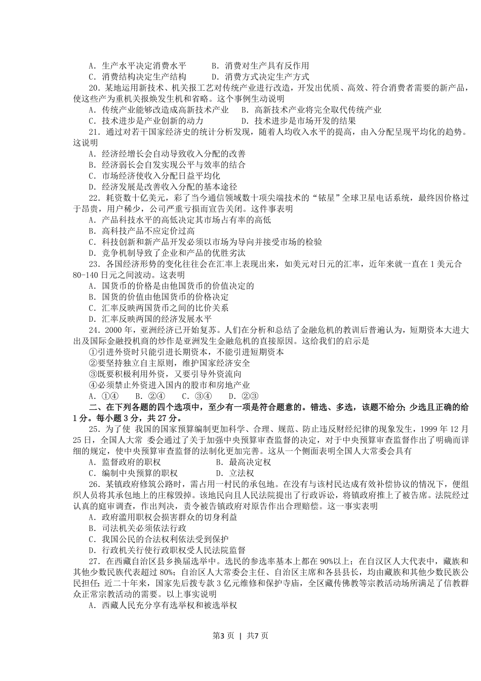 2000年海南高考政治真题及答案.pdf_第3页