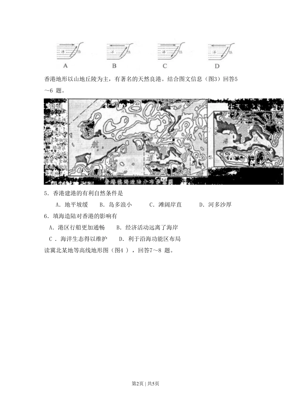 2008年高考地理试卷（天津）（空白卷）.pdf_第2页